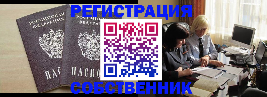 прописка от собственника в Медвежьегорске